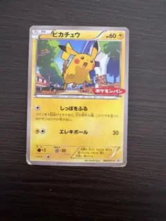 ピカチュウ トレーディングカードポケモンパン限定番