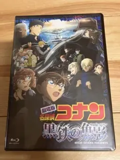 新品未開封　名探偵コナン 黒鉄の魚影 ブルーレイ