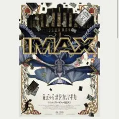 【美品】劇場版 魔法少女まどか☆マギカ ワルプルギスの廻天 IMAX ポスター