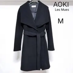 AOKI Les Mues ウールコート 2WAY 黒 M