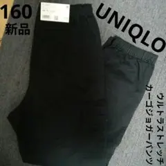 新品 ユニクロ ウルトラストレッチカーゴジョガーパンツ ブラック
