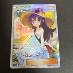 かんこうきゃくsr 2025年最新】かんこうきゃく srの人気アイテム - メルカリ