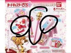 カードキャプターさくら さくら 封印解除 コレクション 2　3点セット