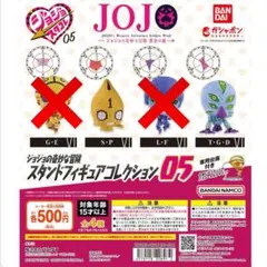 2025年最新】ジョジョの奇妙な冒険 スタンドフィギュアコレクション05