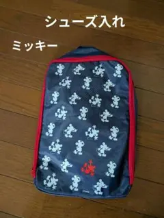 ミッキーシューズ入れ