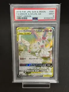 サーナイト&ニンフィアGX SR サン&ムーン 強化拡張パック ナイト