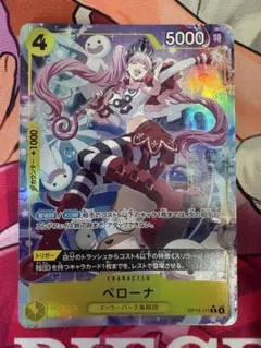 ワンピースカードゲーム ペローナ SR OP14-111 パラレル