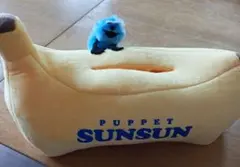 PUPPET SUNSUNパケットスンスンティッシュケースバナナ
