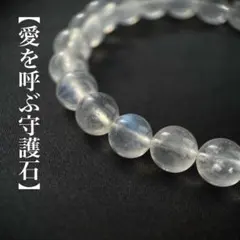 数秘11【愛を呼ぶ守護石】ロイヤルブルームーンストーンのブレスレット（巾着付）