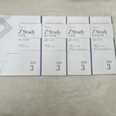 Z会 大学受験本科 数学 高2最難難2024 年2 最難関理系3・4月分 - メルカリ