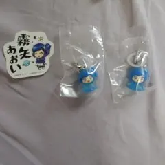 アイカツ 霧矢あおい シール キーホルダー 三個セット