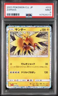 サンダー [CLL 012/032](Classic) PSA10 - メルカリ
