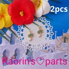 高品質★ジルコニア★キラキラ★小さなヤシの木のチャーム/パーツ★②個入