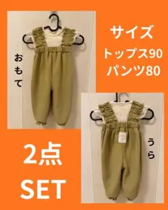 フリル付きロンパース 80 トップス90 2点セット