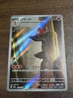 リザード AR SV2a ポケモンカード151 169/165 リザード (AR) {169/165} [SV2a/ポケモンカード151] [SV] - magi通販