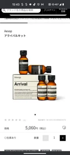 Aesop Arrival 旅行用シャンプーセット 3本