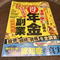得する年金&副業 2025年10月号