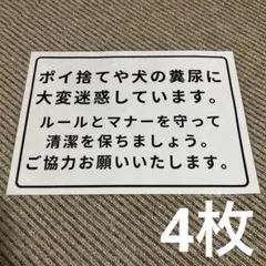 ポイ捨て注意看板 張り紙 A4 ラミネート加工済 4枚