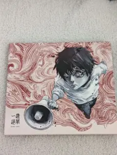 King Gnu 一途/逆夢 期間生産限定盤 美品