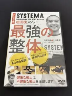 2025年最新】システマ dvdの人気アイテム - メルカリ