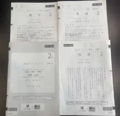 高二アドバンスト模試 Z会×駿台 過去問 - メルカリ