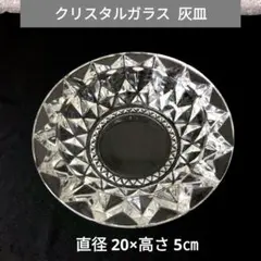 クリスタルガラス 灰皿 2026年最新 クリスタル灰皿の人気アイテム