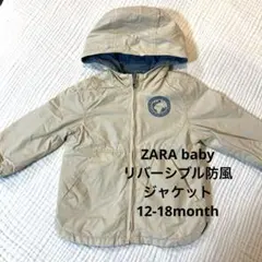 ZARA babyリバーシブル防風ジャケット12-18month