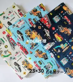 ランチョンマット男の子 3枚セット はたらくくるま ハンドメイド