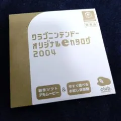 【非売品】クラブニンテンドーオリジナルカタログ2004