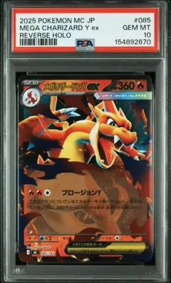 PSA9 メガリザードンY ex MUR - メルカリ