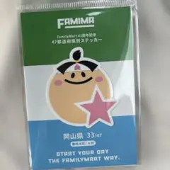 FamilyMart 45周年記念 47都道府県別ステッカー 岡山県