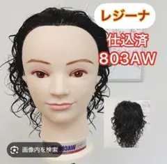 美容国家試験用 オールウェーブ ウィッグ ローション ピン - メルカリ