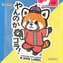 ビーサイドレーベル ステッカー/横浜店限定/マシュキン⑤