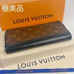 ☆超極美品☆ルイヴィトン モノグラムマカサー ジッピーウォレット