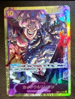 ワンピースカードゲーム　カイドウ＆リンリン　SEC　美品