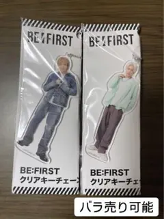 【新品未開封品】ビーファースト　クリアキーチェーンvol.2　2点セット