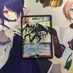 デュエマ 蛇魂王ナーガ 1枚 初期 - メルカリ