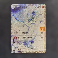 2025年最新】レシラム25thの人気アイテム - メルカリ