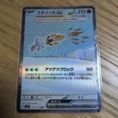 コオリッポex SAR スカーレット&バイオレット 拡張パック 黒炎の支配者 …