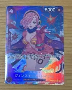 ワンピースカード　ヴィンスモーク・レイジュ SR パラレル