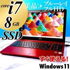 美品レッド！Corei7・メモリ8GB・SSD・ブルーレイ・ノートパソコン