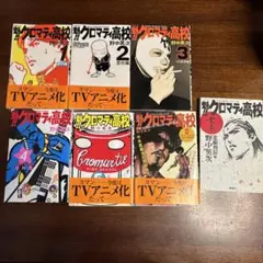 クローズアップ!!クロマティ高校 1-7巻