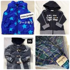 男の子 90-95サイズ アウター3着セット まとめ売り