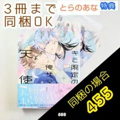 キミ限定の俺サマ天使