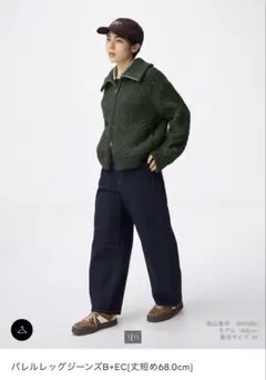 gu バレルレッグジーンズB＋EC 文短め68.0cm