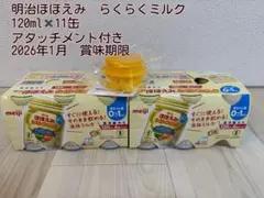 らくらくミルク