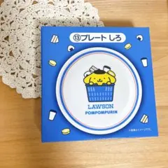LAWSON ポムポムプリン プレート　くじ