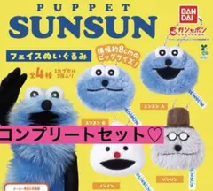 新品 ガシャポン パペットスンスン フェイスぬいぐるみ ガチャガチャのサムネイル