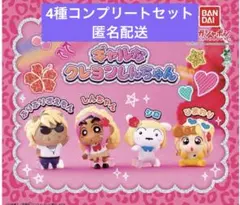 ギャルなクレヨンしんちゃん　4種コンプリートセット