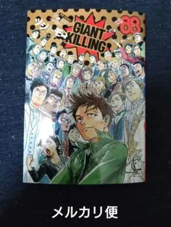 GIANT KILLING　ジャイアントキリング　68巻